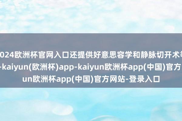 2024欧洲杯官网入口还提供好意思容学和静脉切开术等专科文凭课程-kaiyun(欧洲杯)app-kaiyun欧洲杯app(中国)官方网站-登录入口